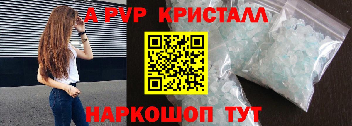 APVP кристаллы  Дивногорск  A PVP СК КРИС  Alpha-PVP СК 