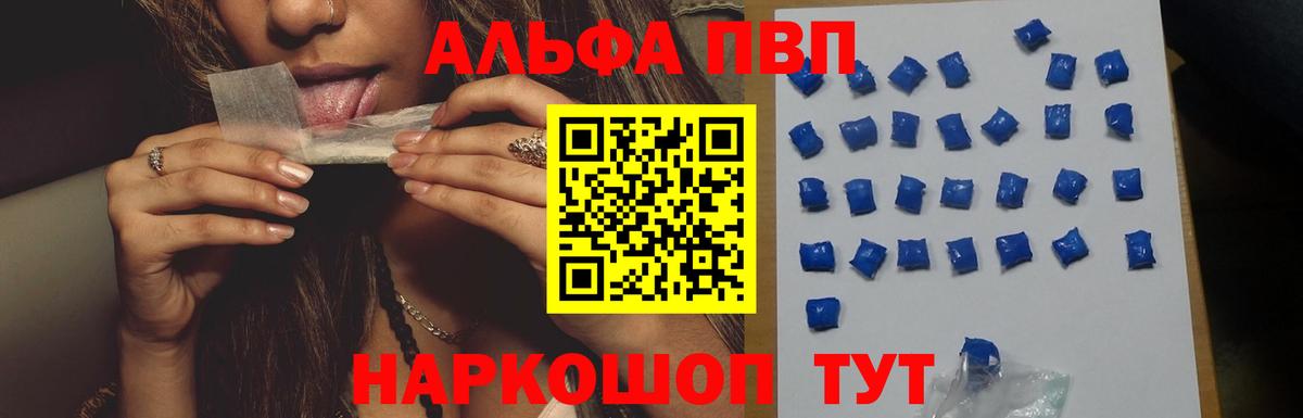 Дивногорск  Alpha PVP VHQ  A PVP  Вход с VPN  А ПВП Crystall 