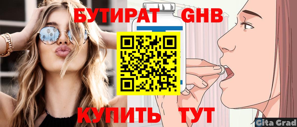 Бутират оксибутират Дивногорск