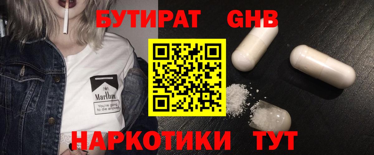 БУТИРАТ Butirat  БУТИРАТ  Дивногорск  Вход с VPN 