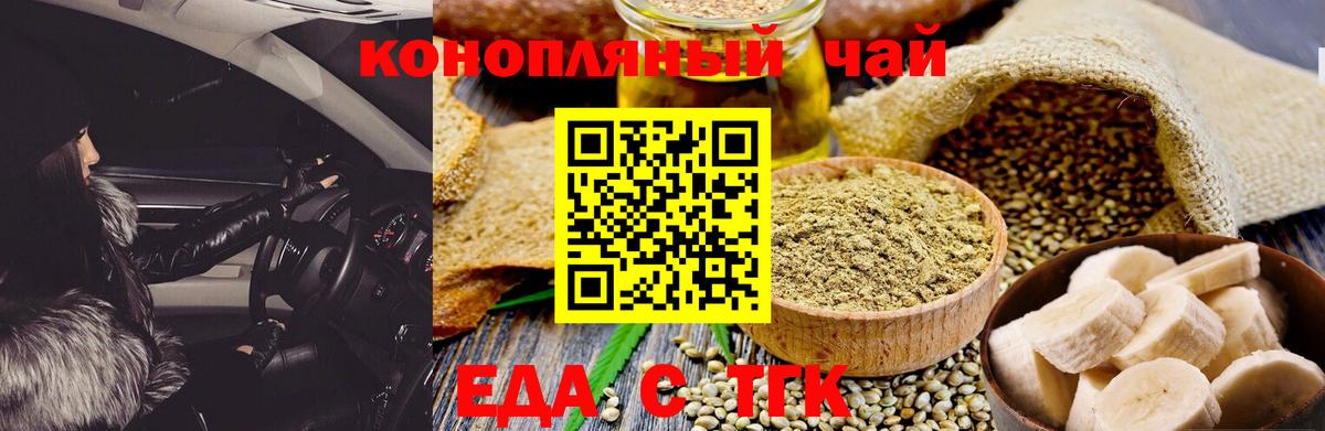 Дивногорск  Еда ТГК конопля  Вход с VPN 