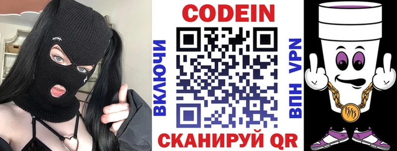 Codein напиток Lean (лин)  Дивногорск 