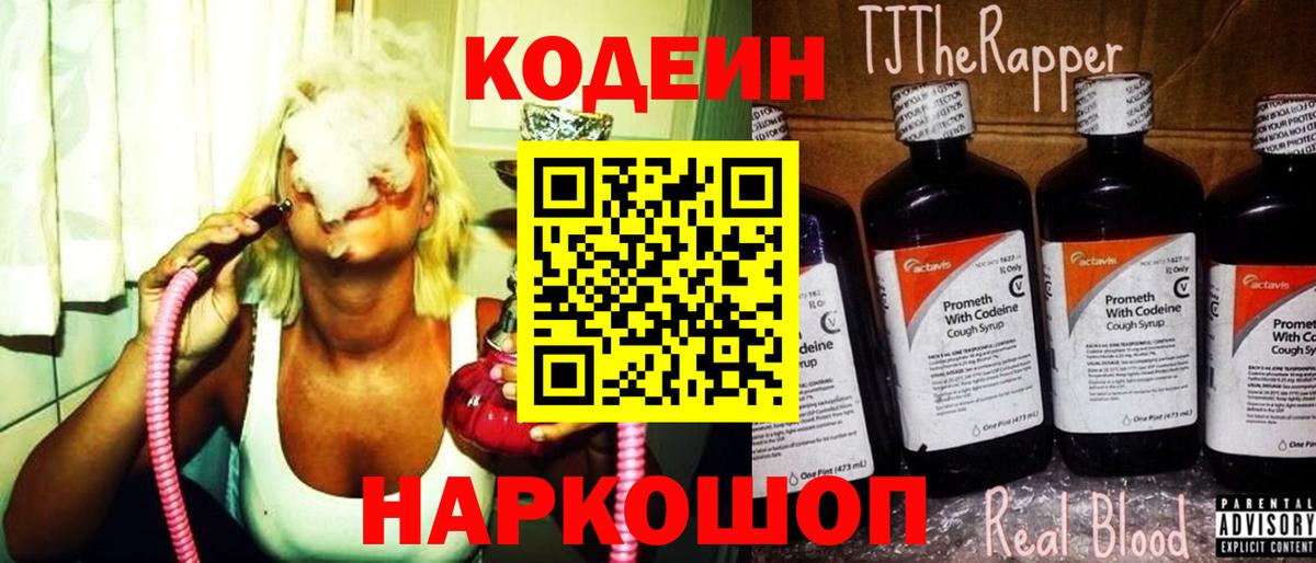 Дивногорск  Кодеин напиток Lean (лин)  Вход с VPN 
