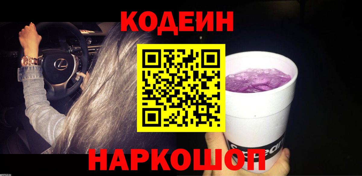 Кодеиновый сироп Lean Purple Drank  Дивногорск  Codein Purple Drank 