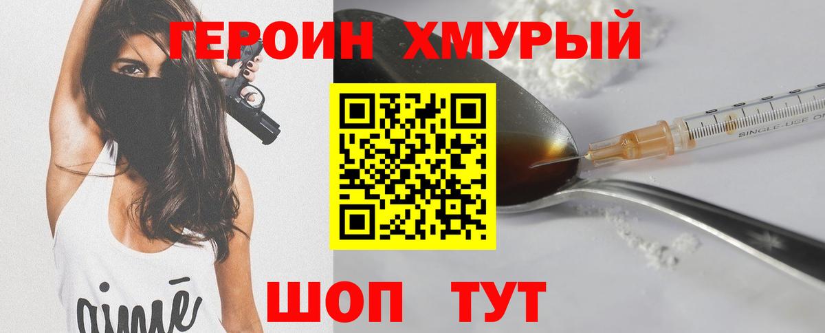 ГЕРОИН гречка  Дивногорск 