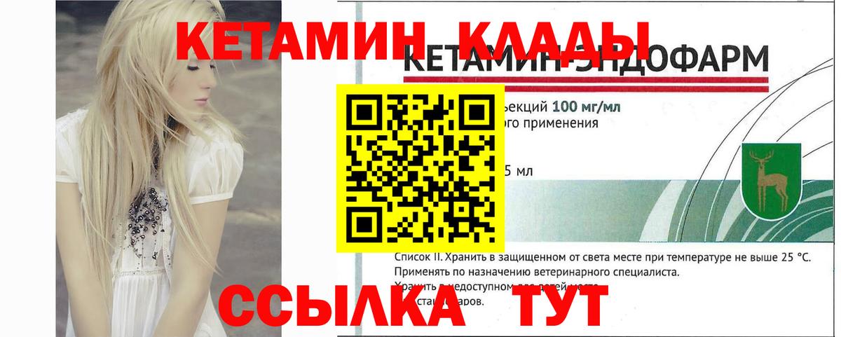 КЕТАМИН ketamine  Вход с VPN  Дивногорск  КЕТАМИН ketamine 