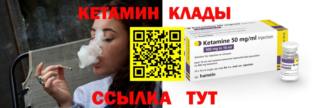 КЕТАМИН VHQ Дивногорск