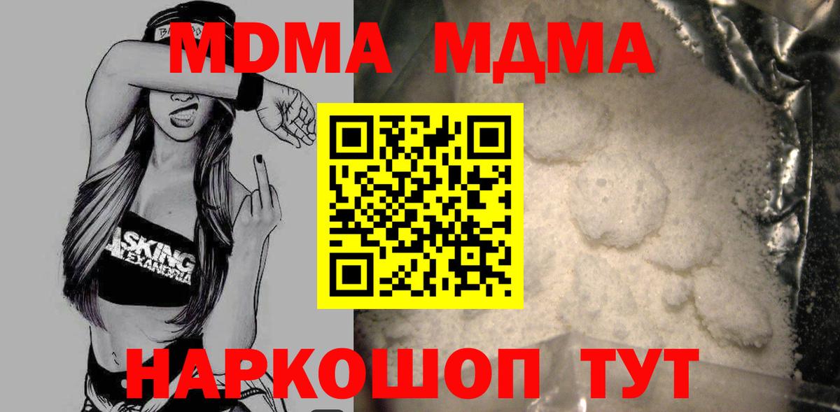 МДМА  Вход с VPN  MDMA молли  Дивногорск  MDMA VHQ 