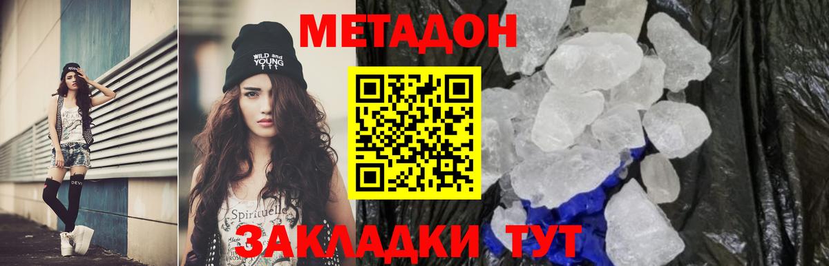 МЕТАДОН VHQ  Дивногорск 